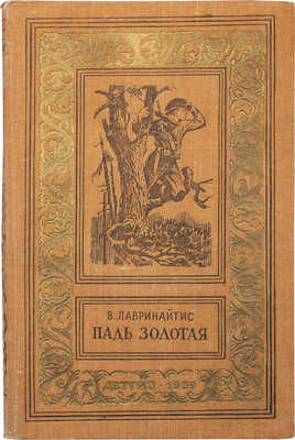Лот из пяти детских изданий серии «Библиотека приключений и научной фантастики»:
